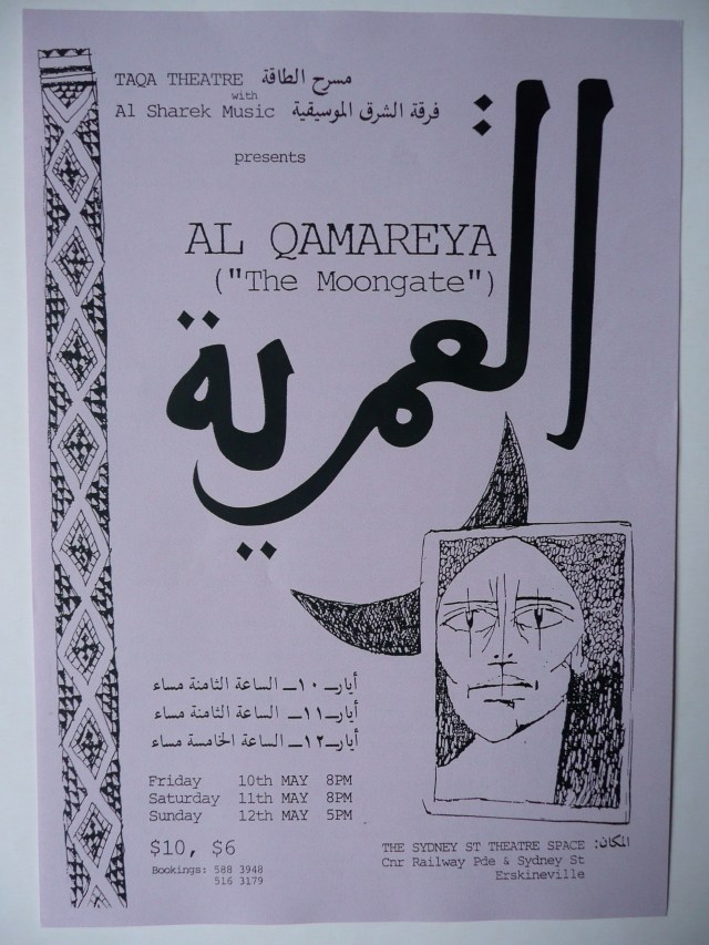 Poster for Al Qamareya, TAQA Theatre, 1991