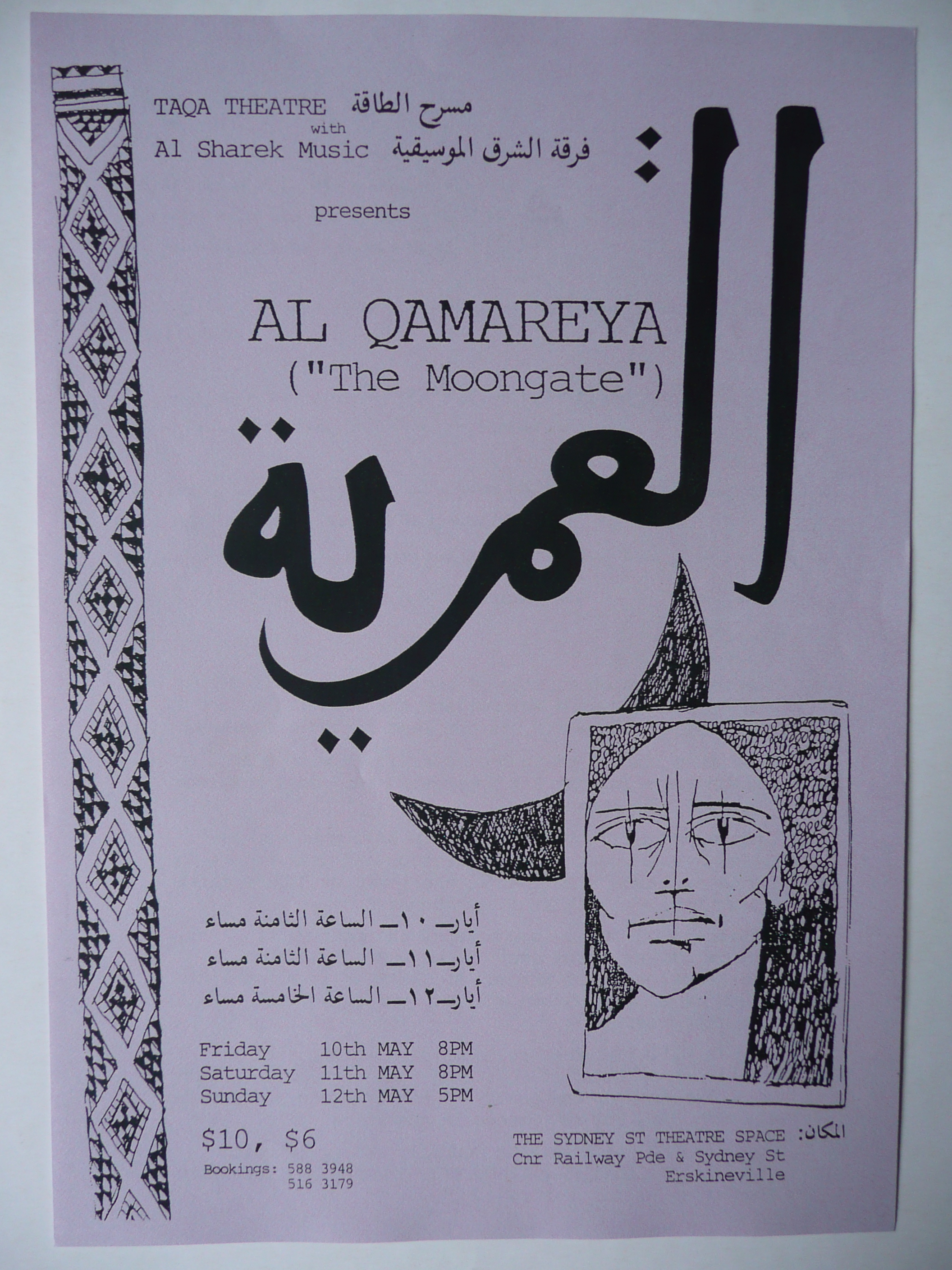 Poster for Al Qamareya, TAQA Theatre, 1991